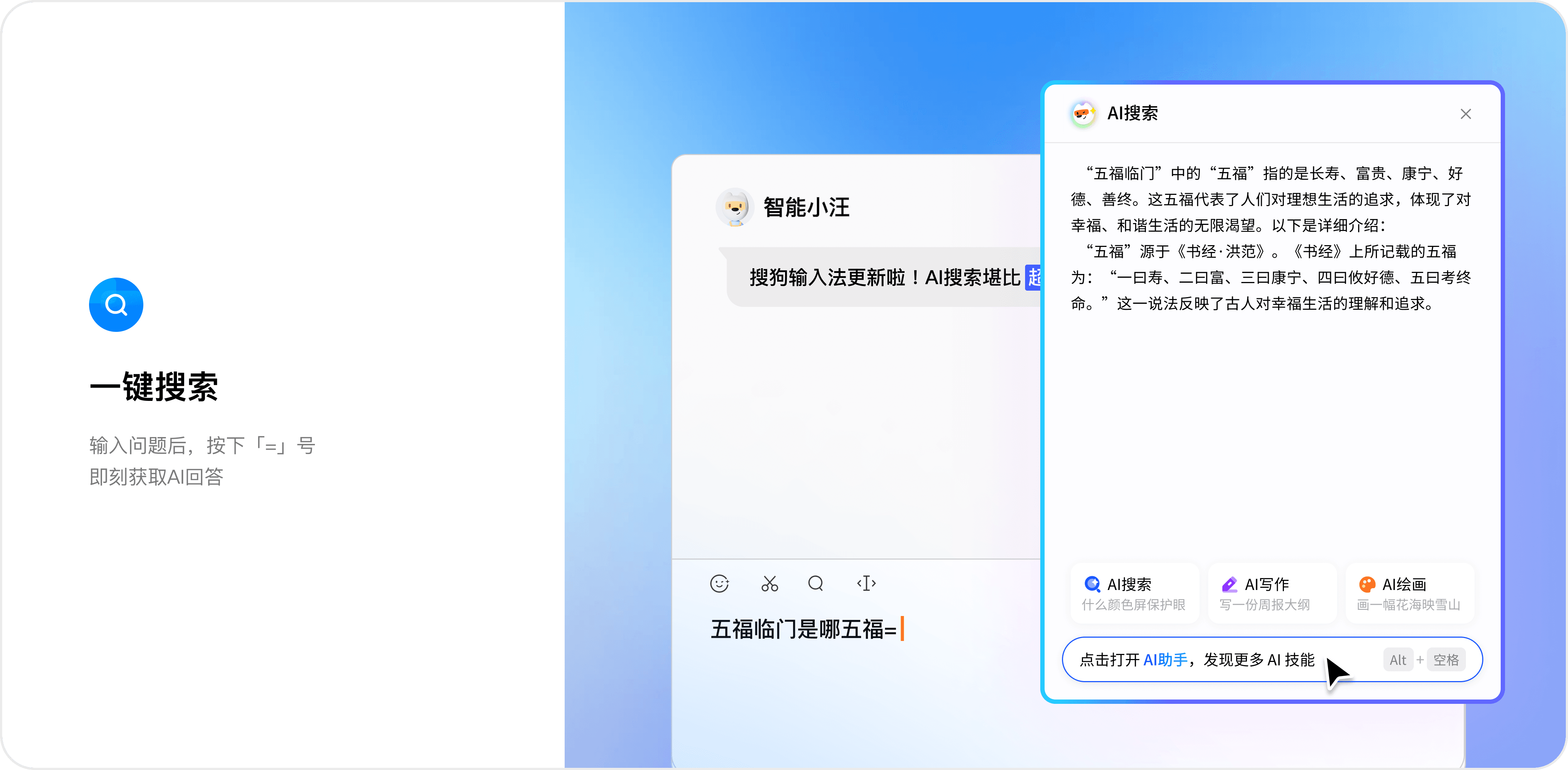 搜狗输入法AI写作助手加密同步